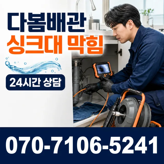 강원 철원군 원남면 주파리 싱크대막힘 상담 이미지 1