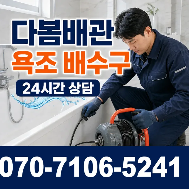 강원 철원군 원남면 주파리 싱크대막힘 상담 이미지 6